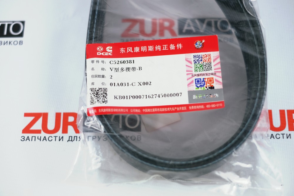 Ремень 1578 5260381 5260381